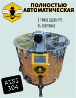 Медогонка 8- рамочная автоматическая 1967